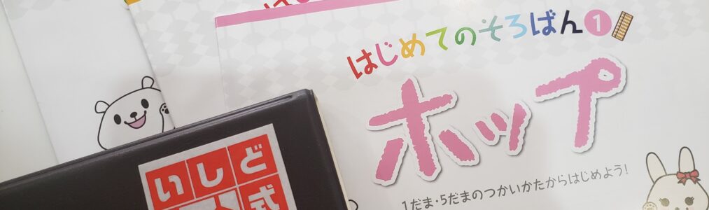 大人になって始めるそろばん〜暗算の話〜