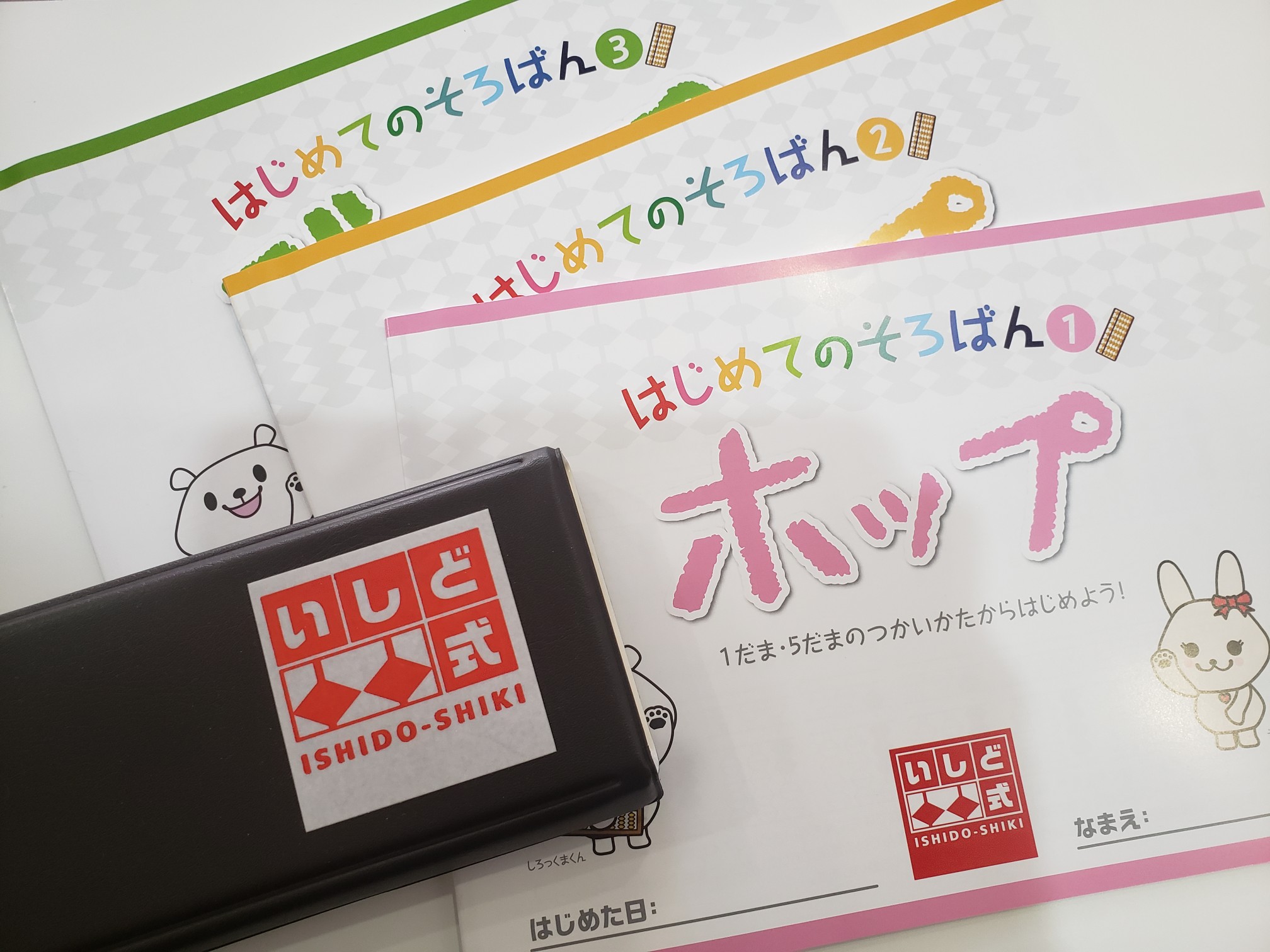 大人になって始めるそろばん〜暗算の話〜