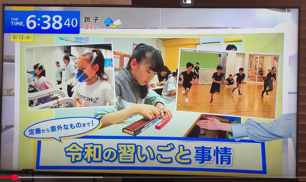テレビで特集されました！令和の習い事【そろばん】‼