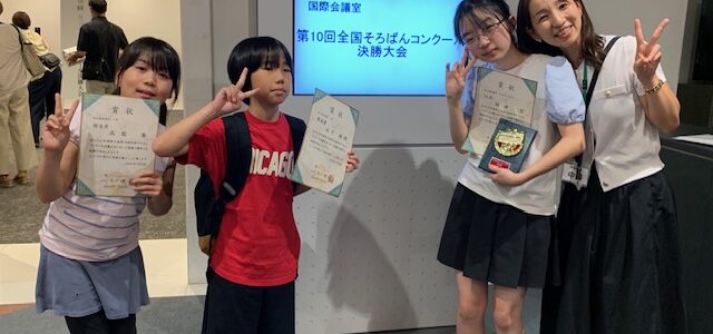 第10回 全国そろばんコンクール決勝大会が開催されました！