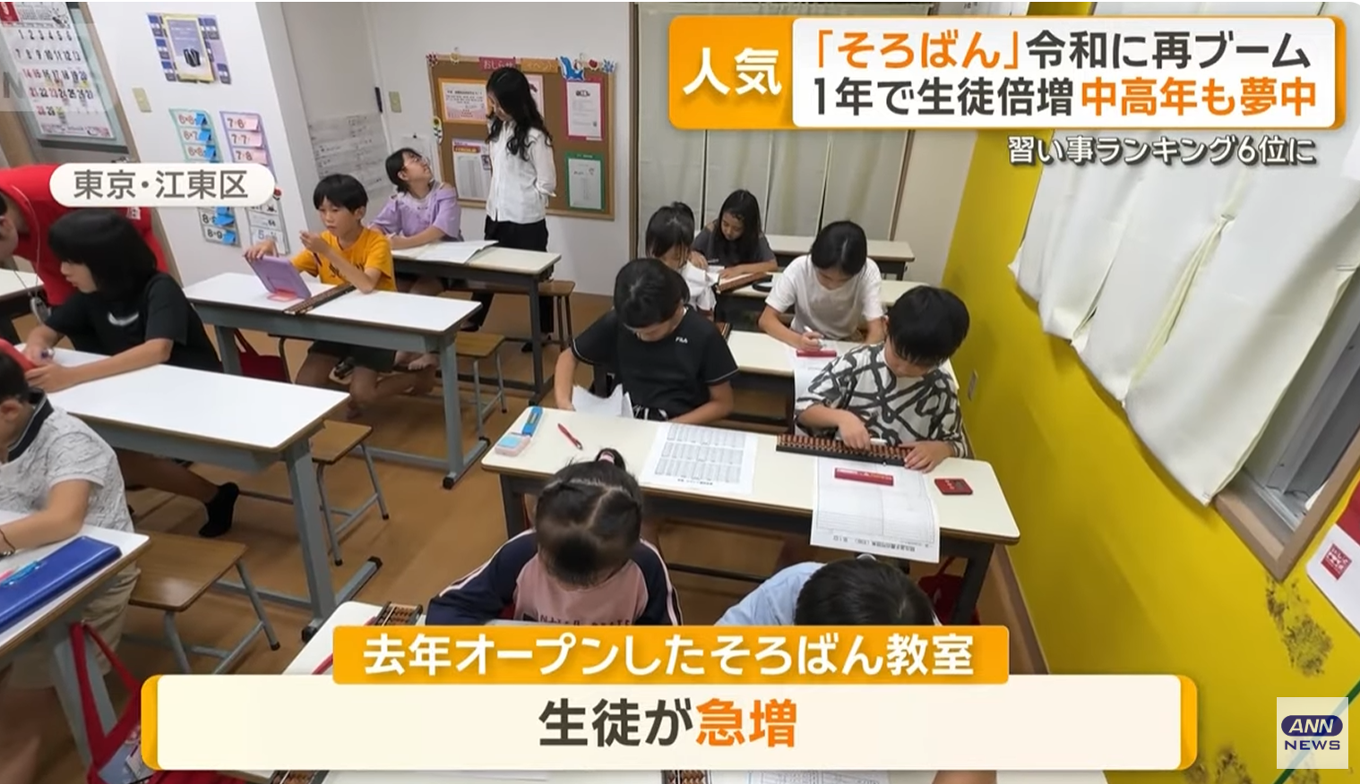 テレビ朝日で放送されました！『そろばん、令和に再ブーム！』