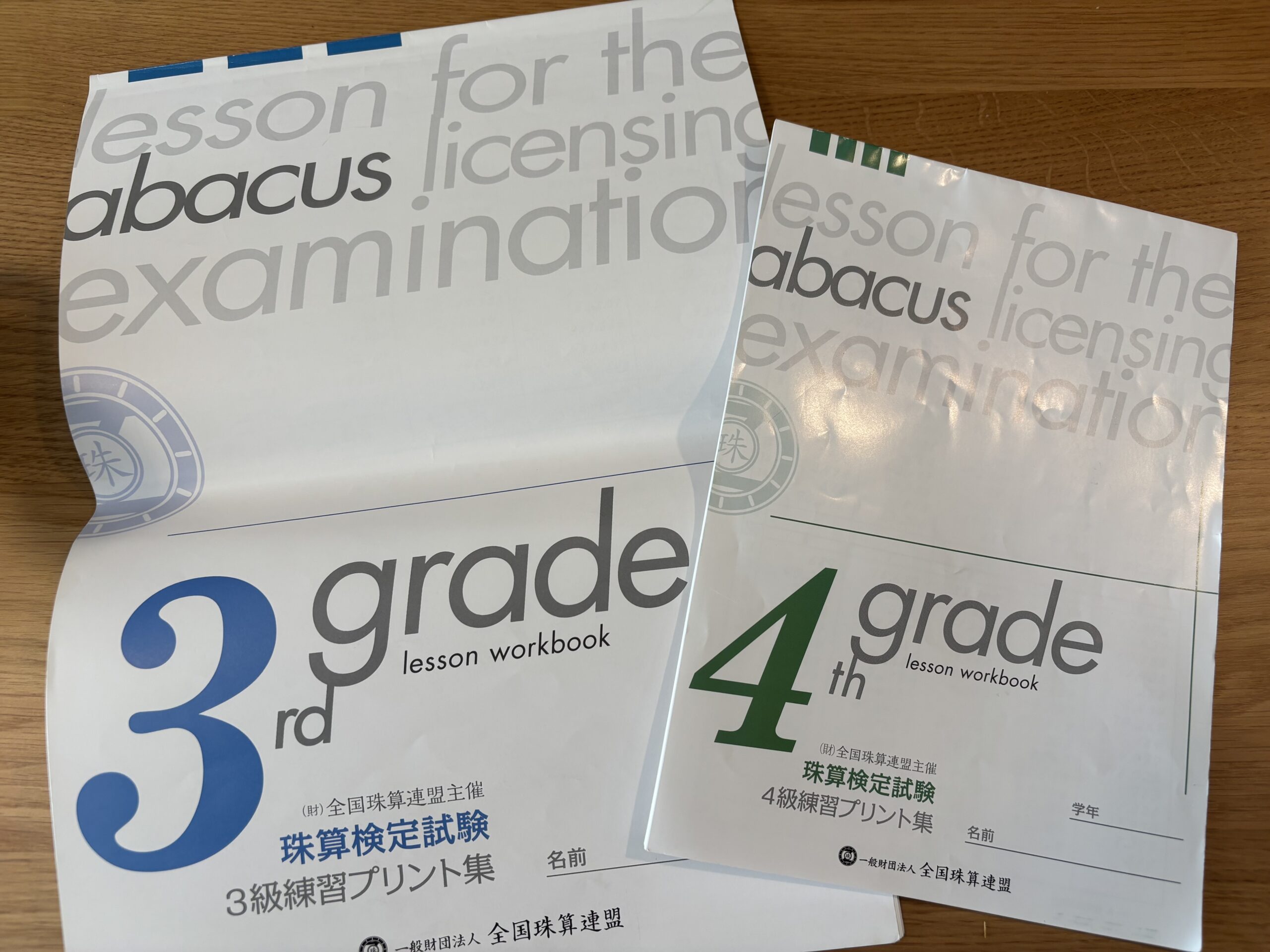 珠算3級、実は4級と変わらないものがあります