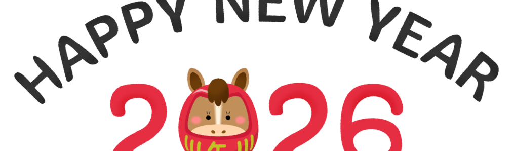 新年のご挨拶🐎