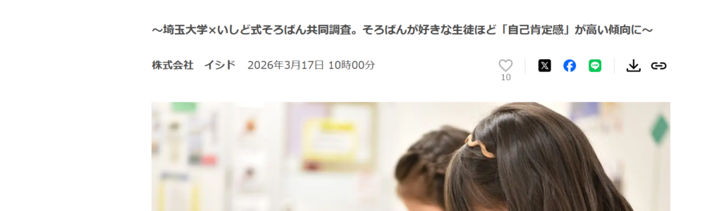 1,720名対象の非認知的能力に関する実態調査！「折れない心」はそろばん学習で育めるか？