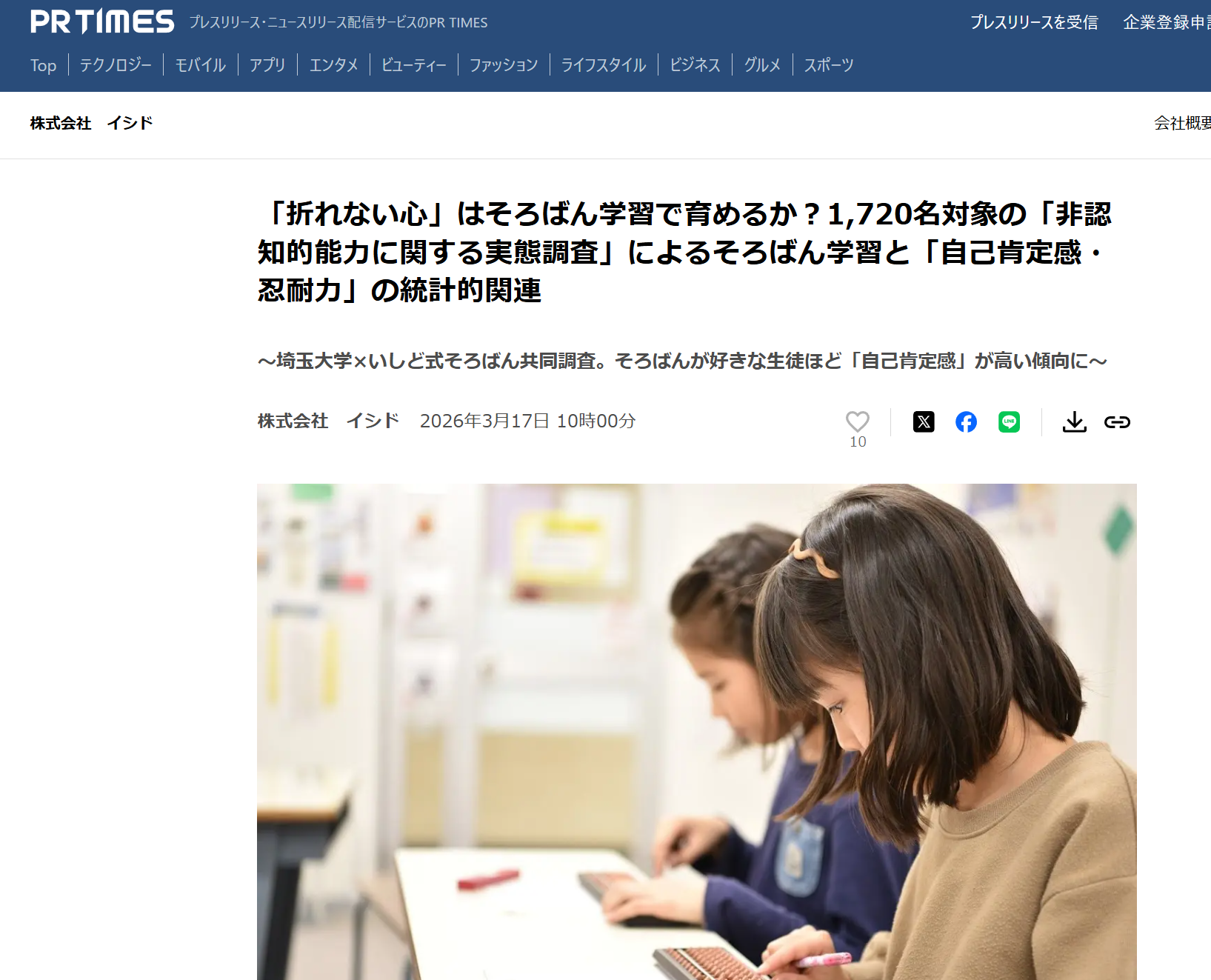 1,720名対象の非認知的能力に関する実態調査！「折れない心」はそろばん学習で育めるか？
