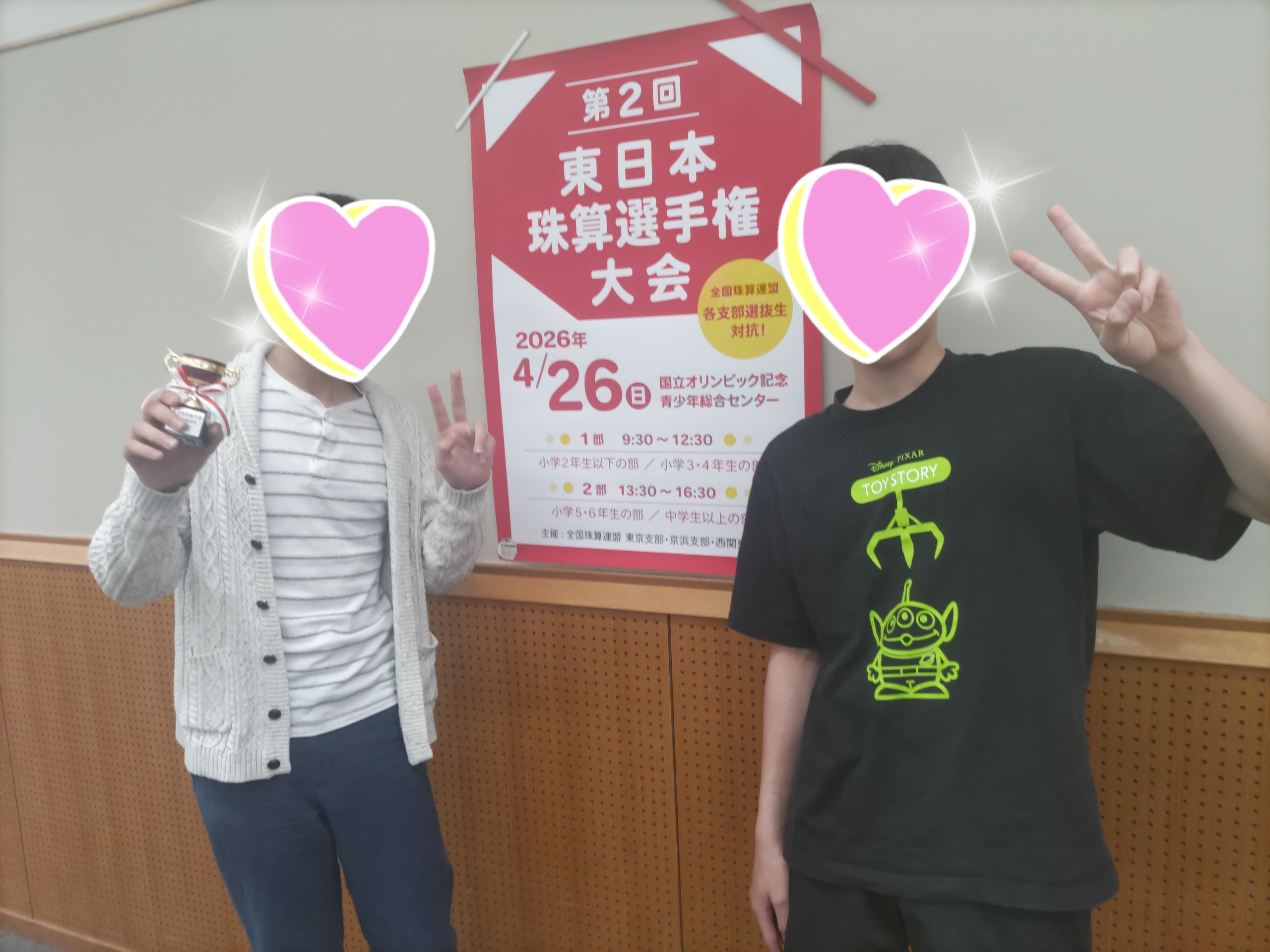 東日本珠算選手権大会、お疲れ様でした！と、未来の選手たち☆