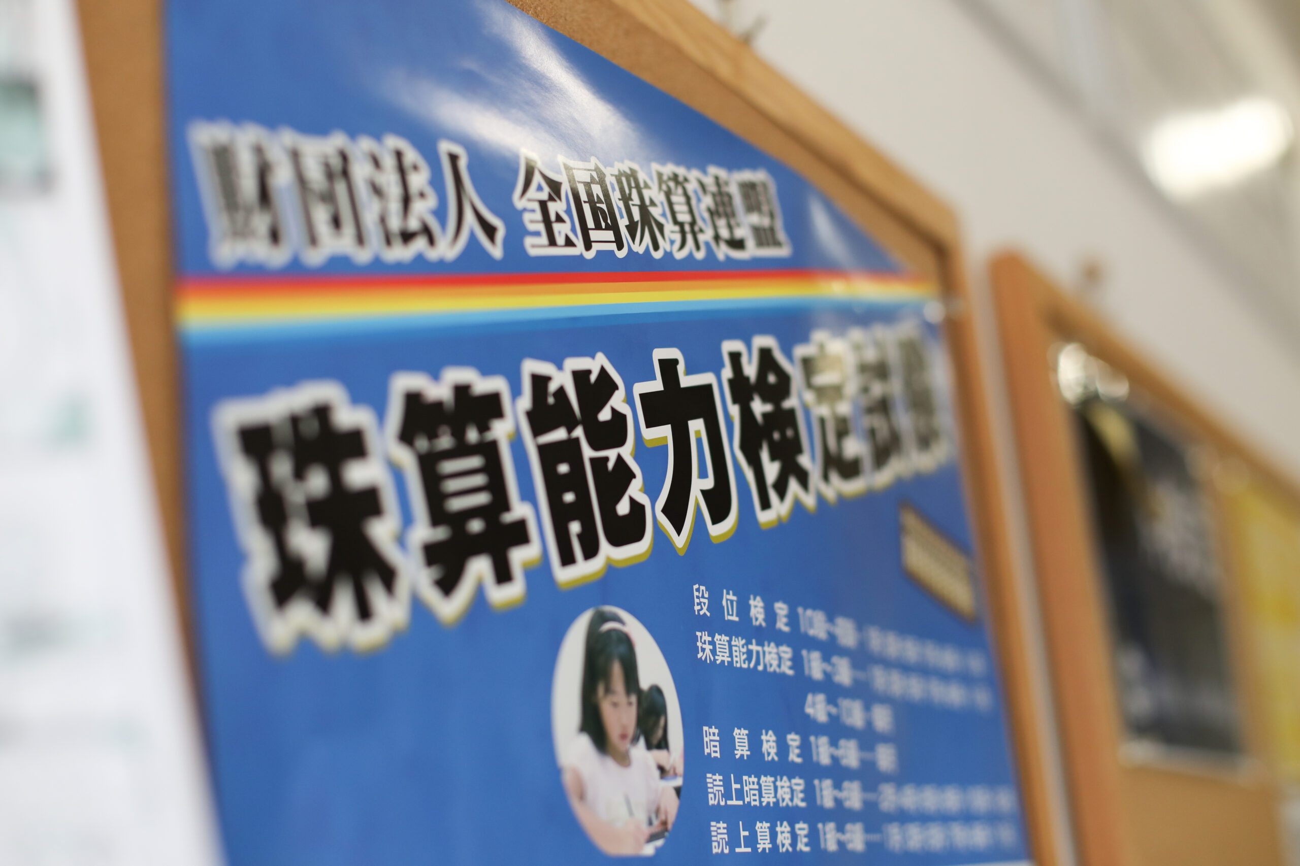 小学2年生、2カ月でわり算をマスターし、珠算8級合格！おめでとう☆