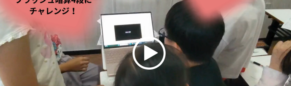 ゲーム感覚！？フラッシュ暗算も時々やっています^^